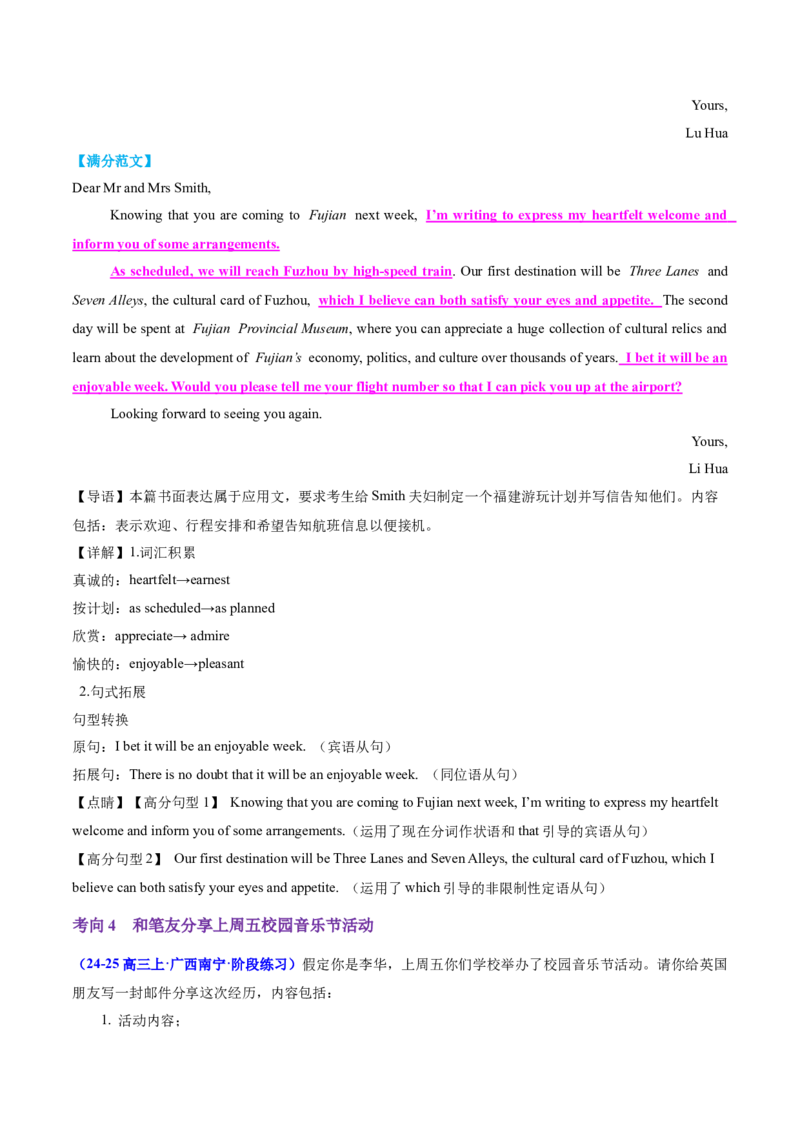 专题02告知信+道歉信+慰问信（讲义）（解析版）_02高考数学_2025年新高考资料_二轮复习_01高考语文等多个文件_上好课2025年高考英语二轮复习讲练测（新高考通用）_第七部分写作