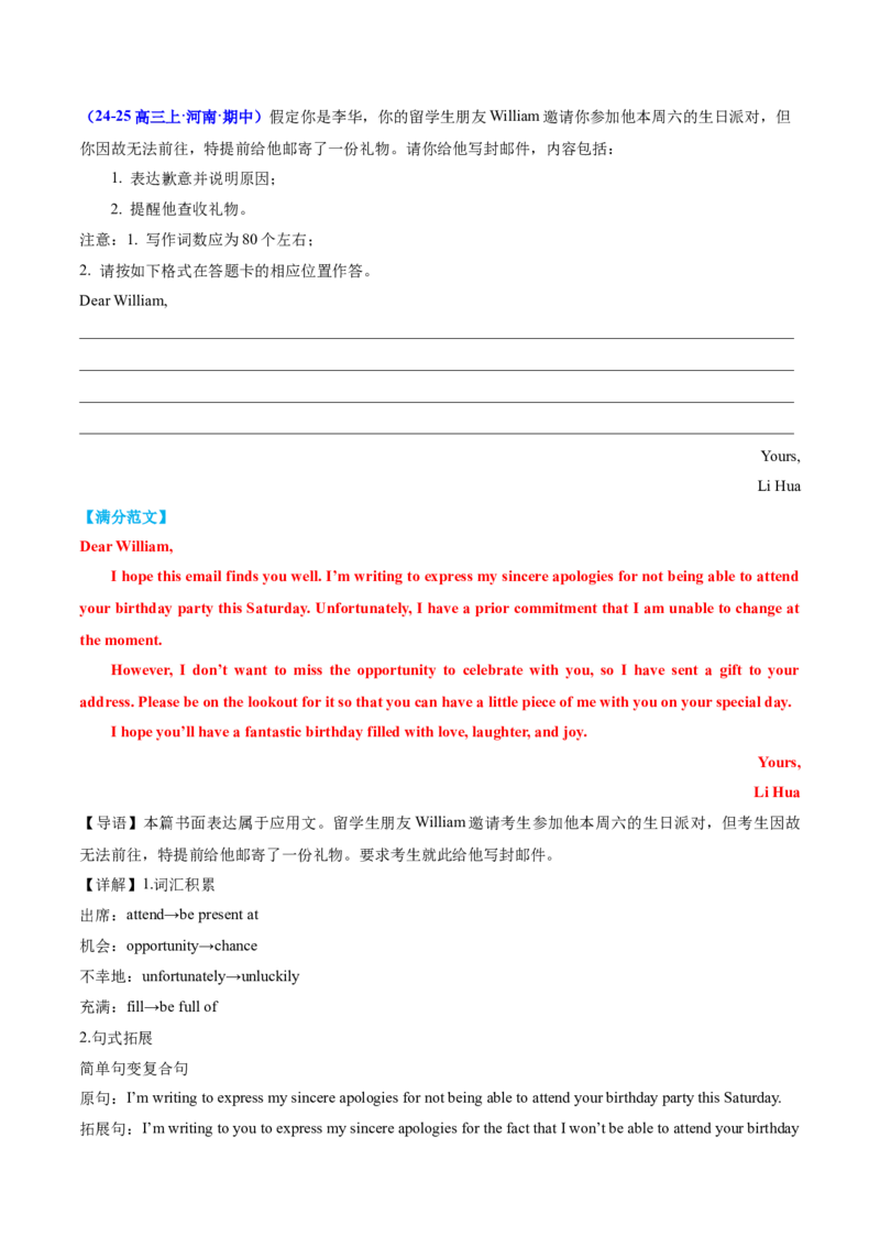 专题02告知信+道歉信+慰问信（讲义）（解析版）_02高考数学_2025年新高考资料_二轮复习_01高考语文等多个文件_上好课2025年高考英语二轮复习讲练测（新高考通用）_第七部分写作
