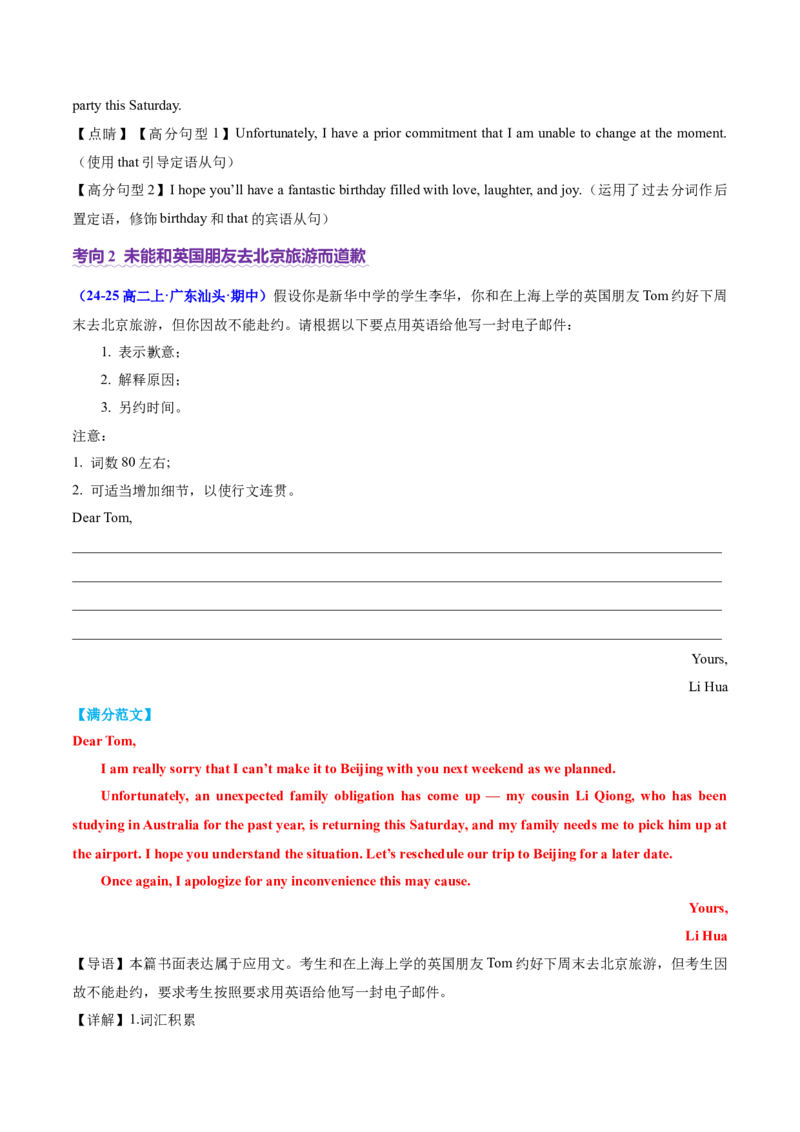 专题02告知信+道歉信+慰问信（讲义）（解析版）_02高考数学_2025年新高考资料_二轮复习_01高考语文等多个文件_上好课2025年高考英语二轮复习讲练测（新高考通用）_第七部分写作