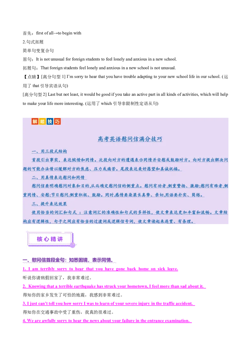 专题02告知信+道歉信+慰问信（讲义）（解析版）_02高考数学_2025年新高考资料_二轮复习_01高考语文等多个文件_上好课2025年高考英语二轮复习讲练测（新高考通用）_第七部分写作