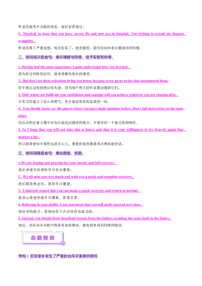 专题02告知信+道歉信+慰问信（讲义）（解析版）_02高考数学_2025年新高考资料_二轮复习_01高考语文等多个文件_上好课2025年高考英语二轮复习讲练测（新高考通用）_第七部分写作