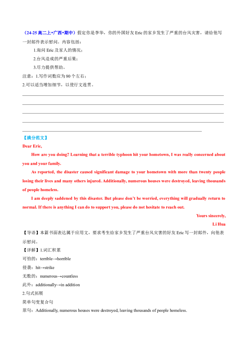 专题02告知信+道歉信+慰问信（讲义）（解析版）_02高考数学_2025年新高考资料_二轮复习_01高考语文等多个文件_上好课2025年高考英语二轮复习讲练测（新高考通用）_第七部分写作