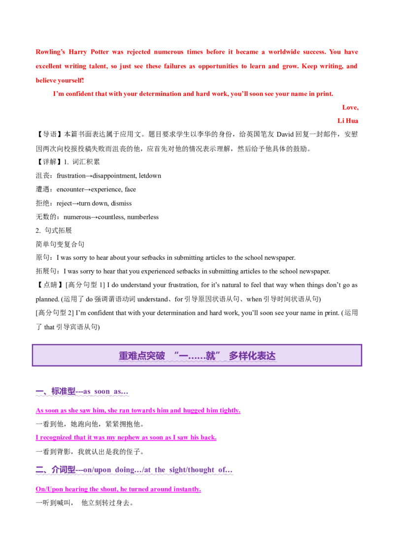 专题02告知信+道歉信+慰问信（讲义）（解析版）_02高考数学_2025年新高考资料_二轮复习_01高考语文等多个文件_上好课2025年高考英语二轮复习讲练测（新高考通用）_第七部分写作