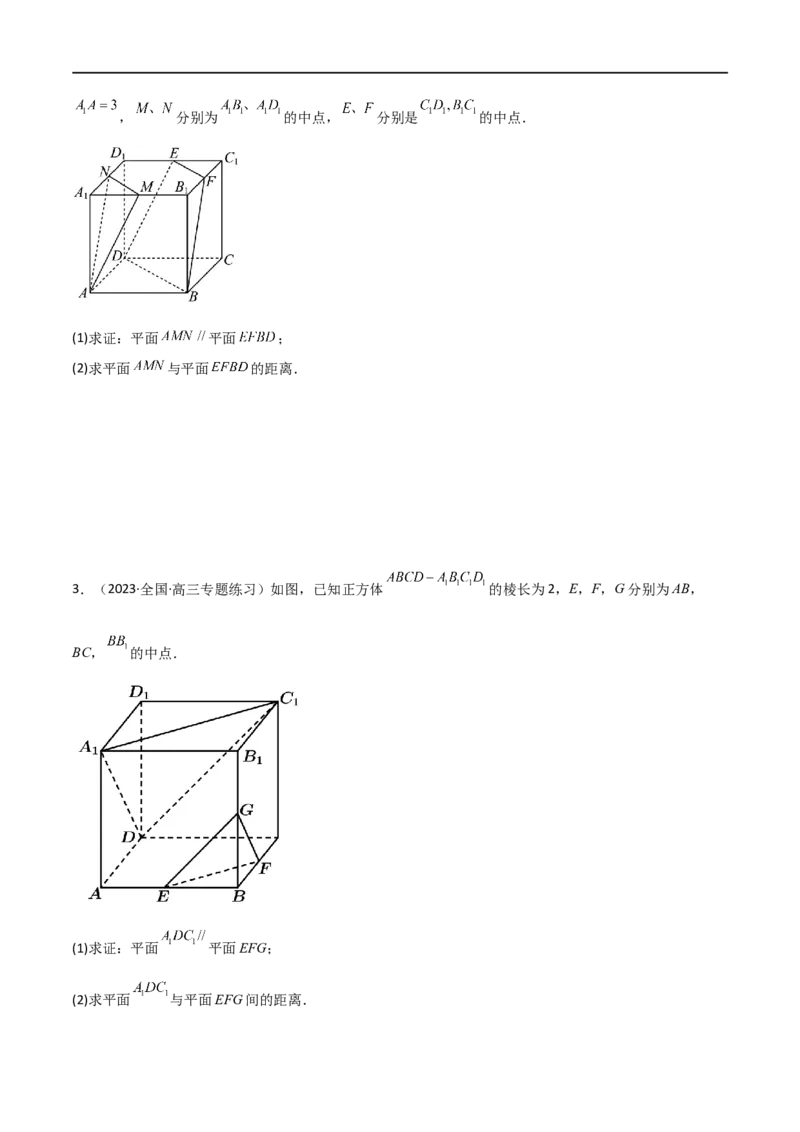 7.4空间距离（精讲）（学生版）_02高考数学_新高考复习资料_2024年新高考资料_一轮复习资料_完2024年高考数学一轮复习一隅三反系列（新高考）_学生版