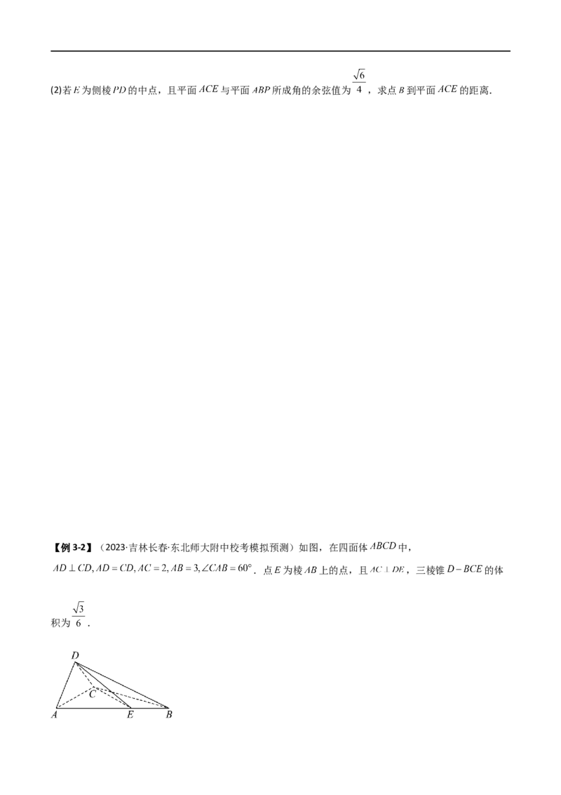 7.4空间距离（精讲）（学生版）_02高考数学_新高考复习资料_2024年新高考资料_一轮复习资料_完2024年高考数学一轮复习一隅三反系列（新高考）_学生版