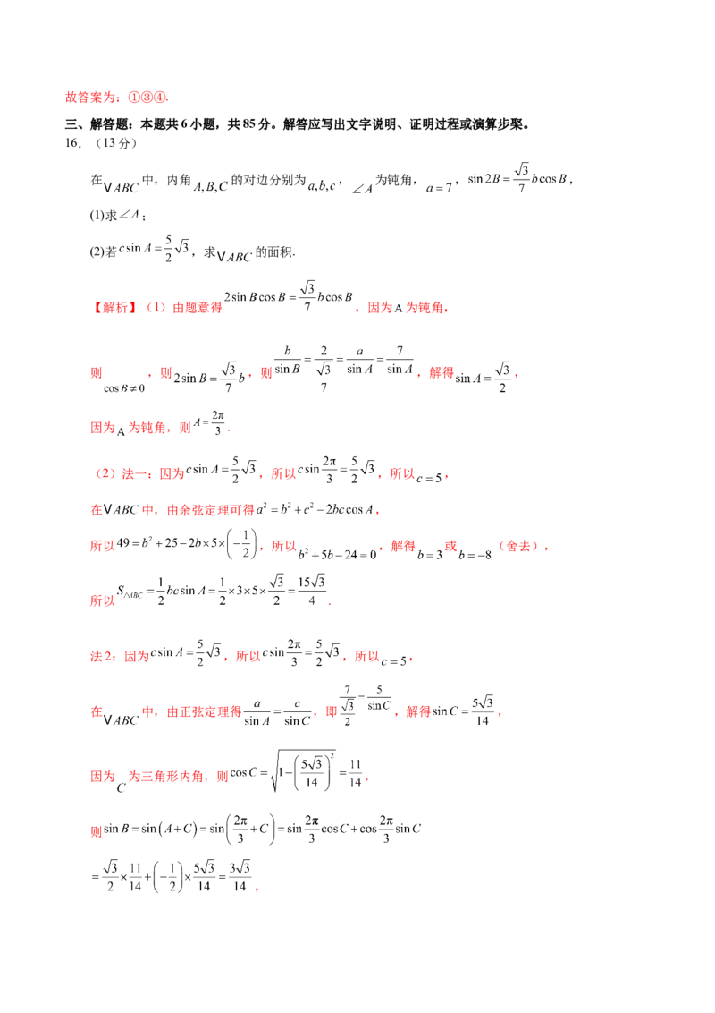 2025年高考数学二轮复习测试卷（北京专用）（解析版）_02高考数学_2025年新高考资料_二轮复习_01高考语文等多个文件_上好课2025年高考数学二轮复习讲练测（新高考通用）
