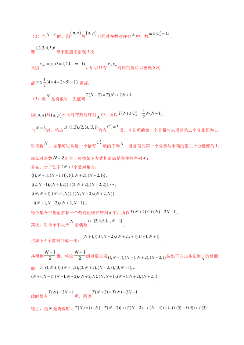 2025年高考数学二轮复习测试卷（北京专用）（解析版）_02高考数学_2025年新高考资料_二轮复习_01高考语文等多个文件_上好课2025年高考数学二轮复习讲练测（新高考通用）