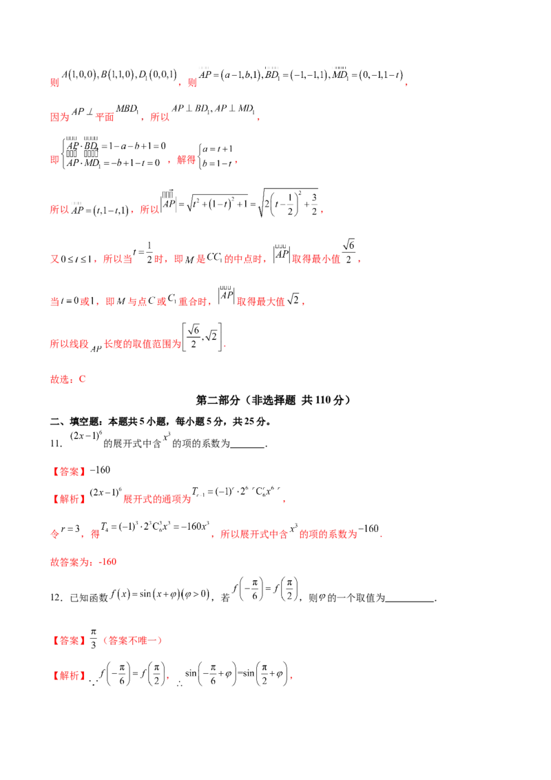 2025年高考数学二轮复习测试卷（北京专用）（解析版）_02高考数学_2025年新高考资料_二轮复习_01高考语文等多个文件_上好课2025年高考数学二轮复习讲练测（新高考通用）