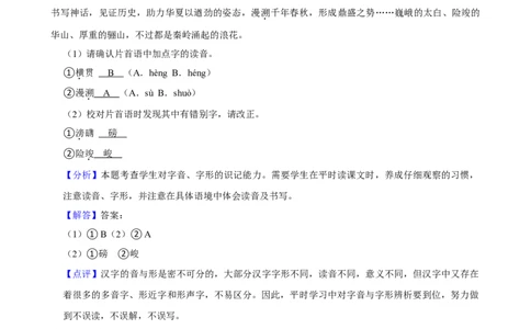 2024年陕西省中考语文真题（解析卷）_陕西_1.陕西中考语文（2008-2025）