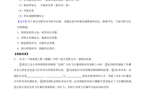 2024年陕西省中考语文真题（解析卷）_陕西_1.陕西中考语文（2008-2025）