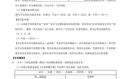 2024年陕西省中考语文真题（解析卷）_陕西_1.陕西中考语文（2008-2025）