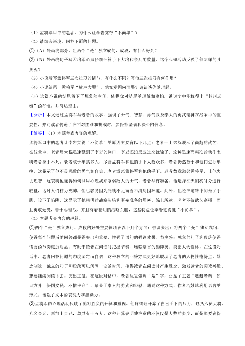 2024年陕西省中考语文真题（解析卷）_陕西_1.陕西中考语文（2008-2025）