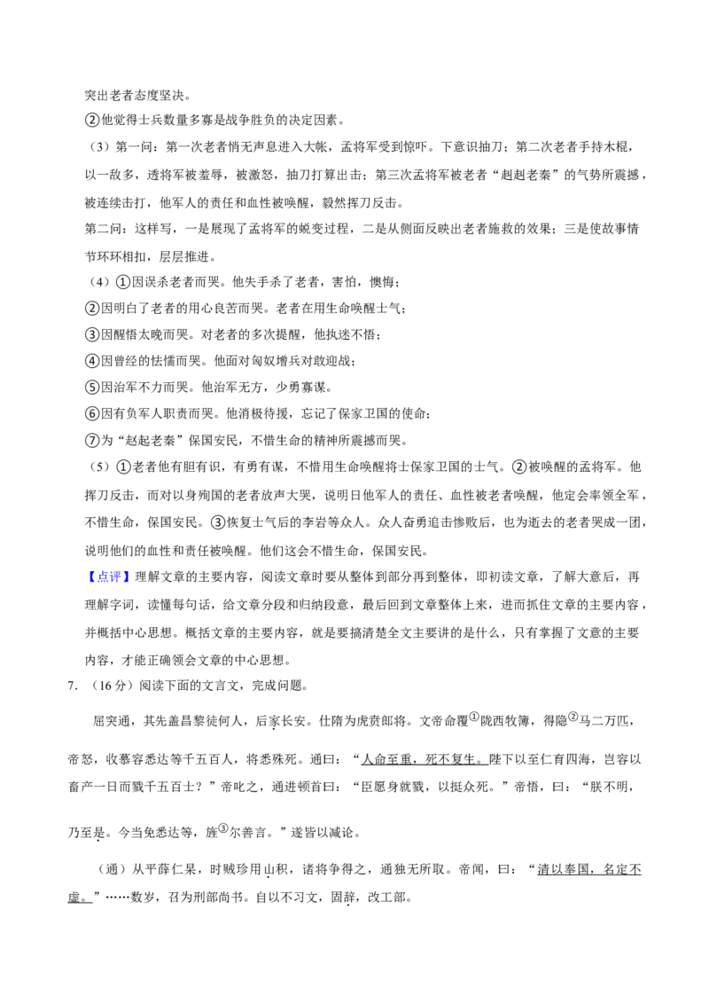 2024年陕西省中考语文真题（解析卷）_陕西_1.陕西中考语文（2008-2025）