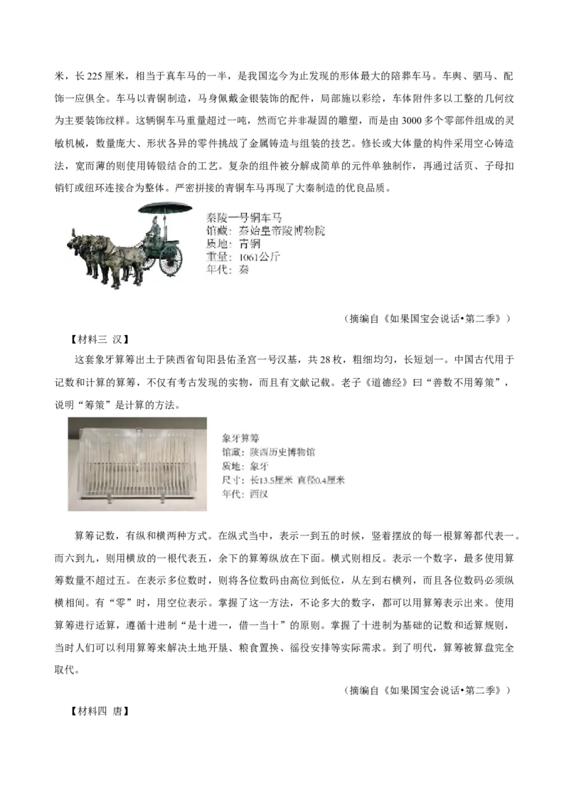 2024年陕西省中考语文真题（解析卷）_陕西_1.陕西中考语文（2008-2025）