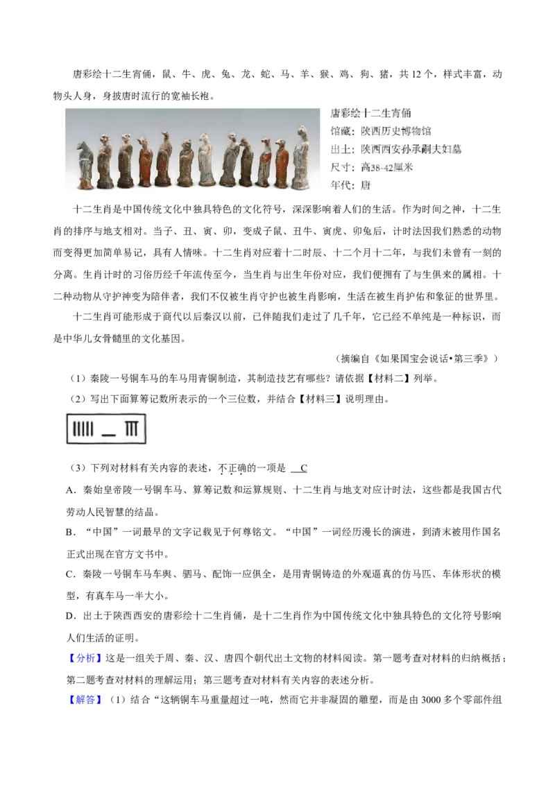 2024年陕西省中考语文真题（解析卷）_陕西_1.陕西中考语文（2008-2025）