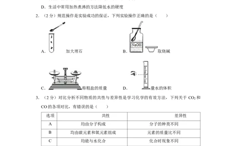 2016年陕西省中考化学真题（空白卷）_陕西_5.陕西中考化学（2008-2025）