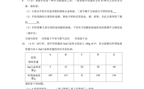 2016年陕西省中考化学真题（空白卷）_陕西_5.陕西中考化学（2008-2025）