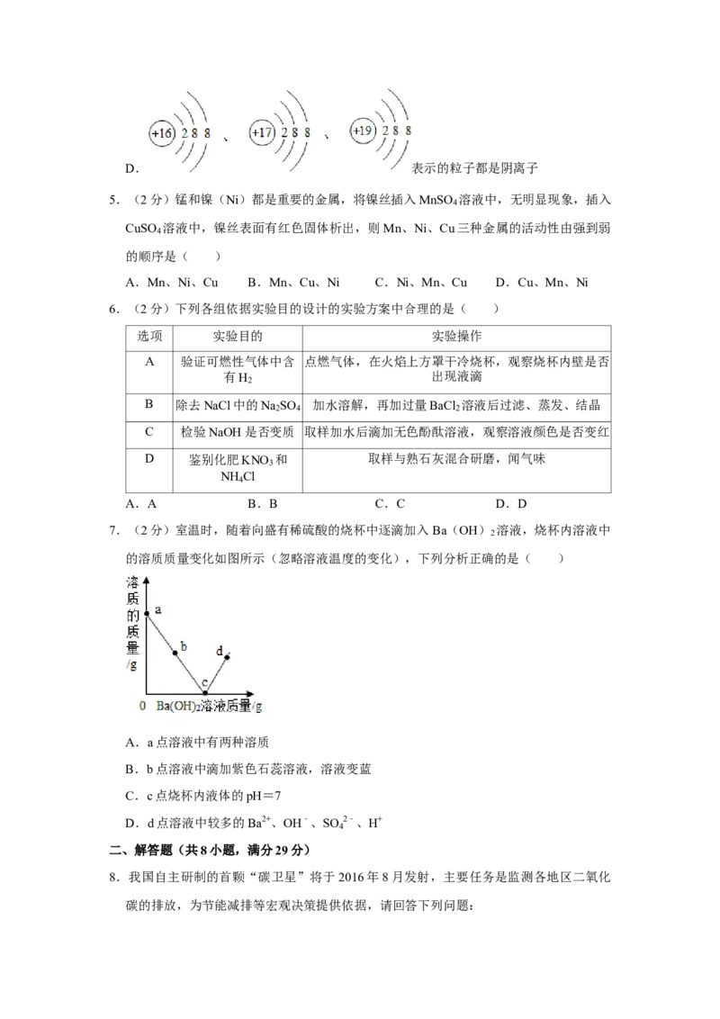 2016年陕西省中考化学真题（空白卷）_陕西_5.陕西中考化学（2008-2025）