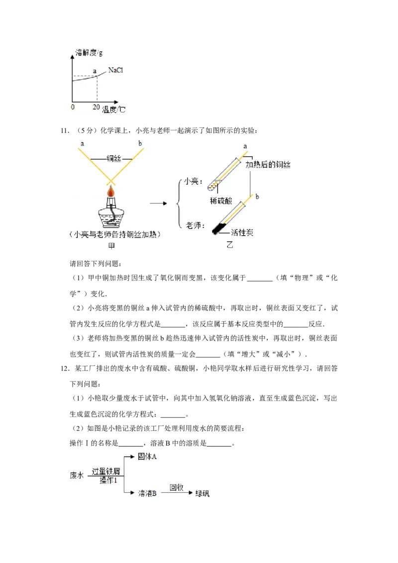 2016年陕西省中考化学真题（空白卷）_陕西_5.陕西中考化学（2008-2025）