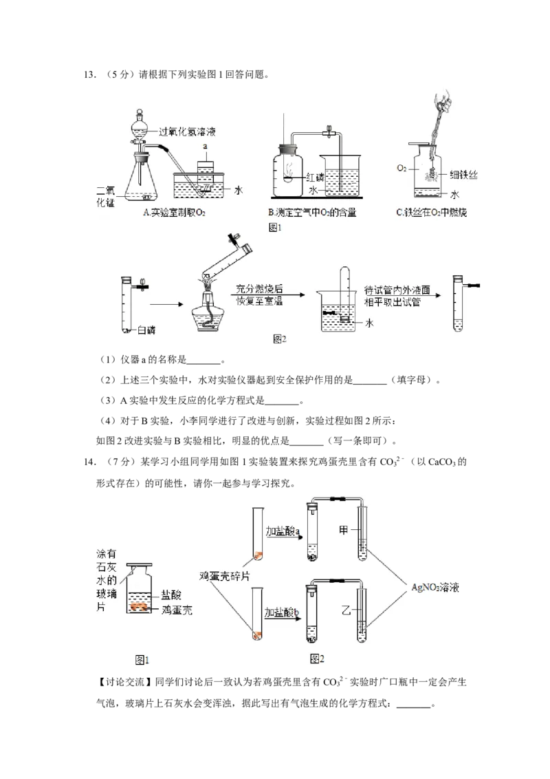 2016年陕西省中考化学真题（空白卷）_陕西_5.陕西中考化学（2008-2025）