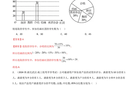 8.4统计案例（精练）（教师版）_02高考数学_新高考复习资料_2024年新高考资料_一轮复习资料_完2024年高考数学一轮复习一隅三反系列（新高考）