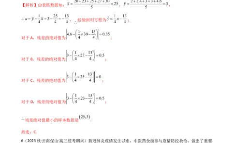 8.4统计案例（精练）（教师版）_02高考数学_新高考复习资料_2024年新高考资料_一轮复习资料_完2024年高考数学一轮复习一隅三反系列（新高考）