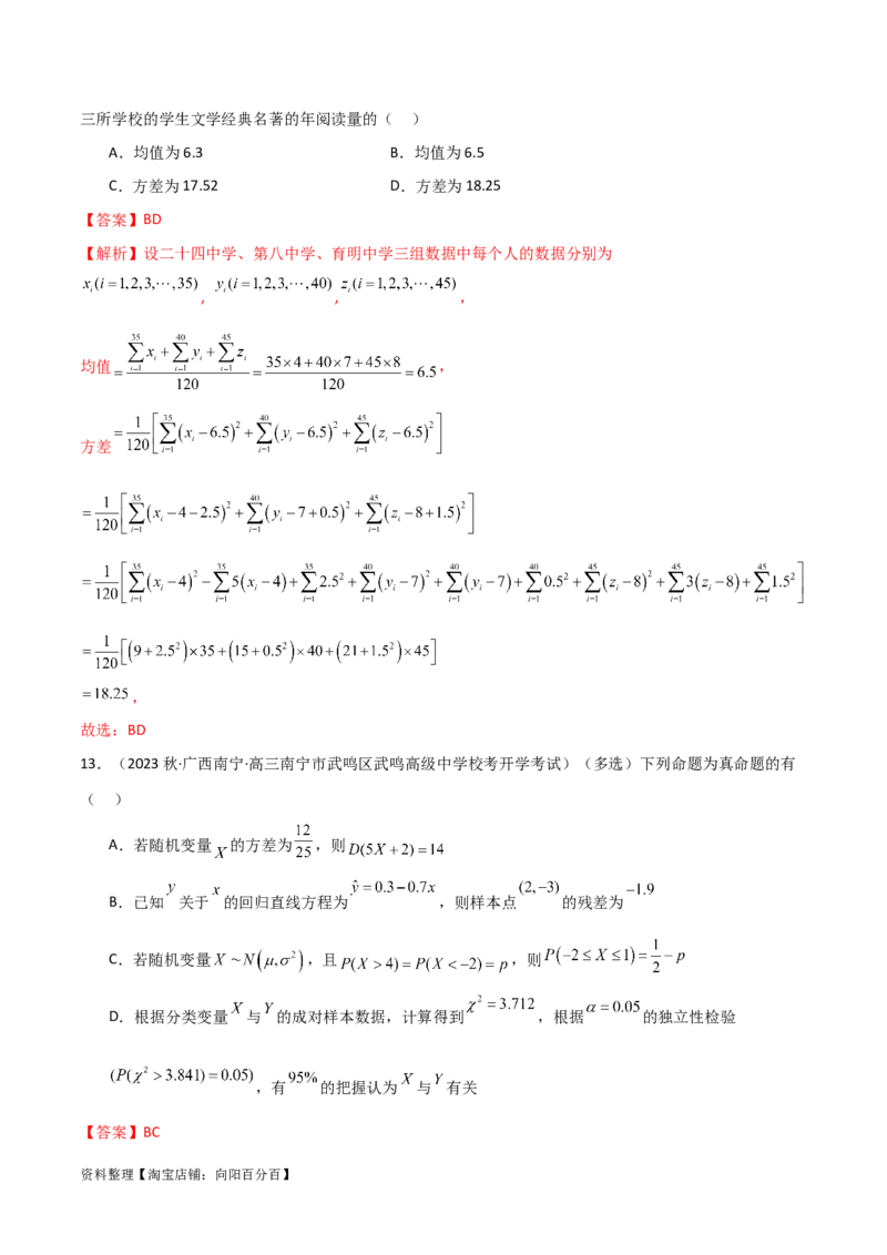 8.4统计案例（精练）（教师版）_02高考数学_新高考复习资料_2024年新高考资料_一轮复习资料_完2024年高考数学一轮复习一隅三反系列（新高考）