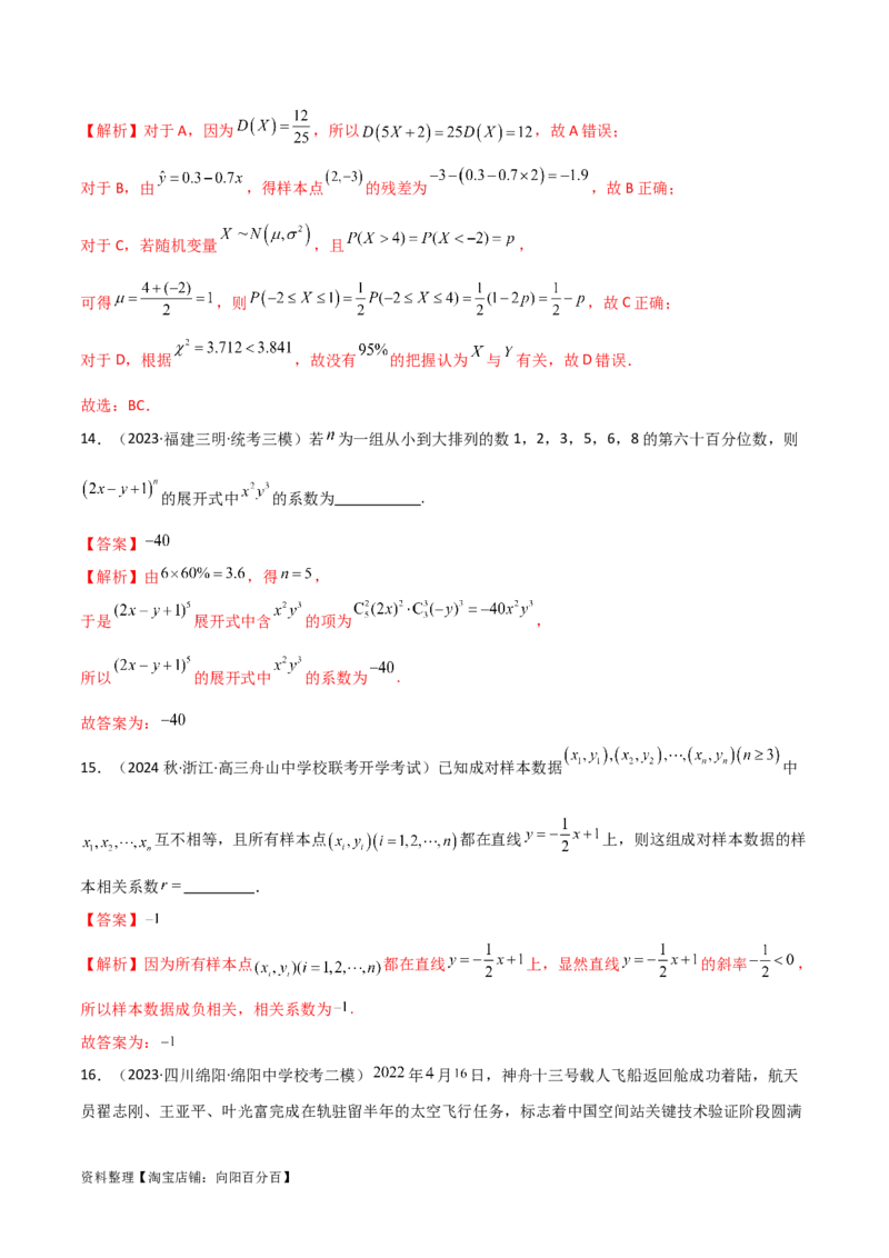 8.4统计案例（精练）（教师版）_02高考数学_新高考复习资料_2024年新高考资料_一轮复习资料_完2024年高考数学一轮复习一隅三反系列（新高考）