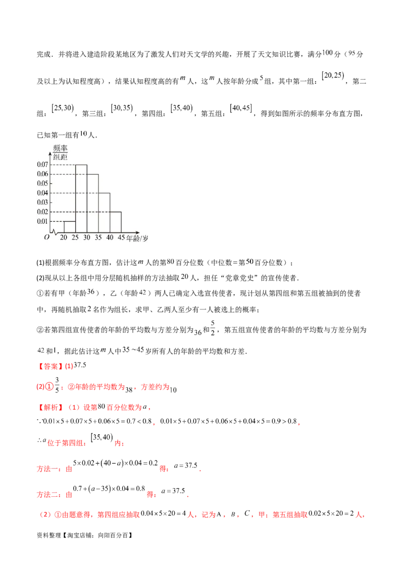 8.4统计案例（精练）（教师版）_02高考数学_新高考复习资料_2024年新高考资料_一轮复习资料_完2024年高考数学一轮复习一隅三反系列（新高考）