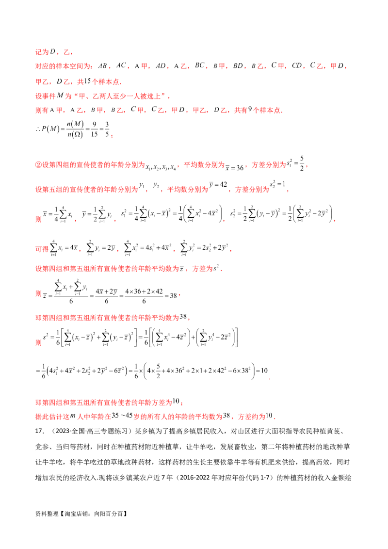 8.4统计案例（精练）（教师版）_02高考数学_新高考复习资料_2024年新高考资料_一轮复习资料_完2024年高考数学一轮复习一隅三反系列（新高考）
