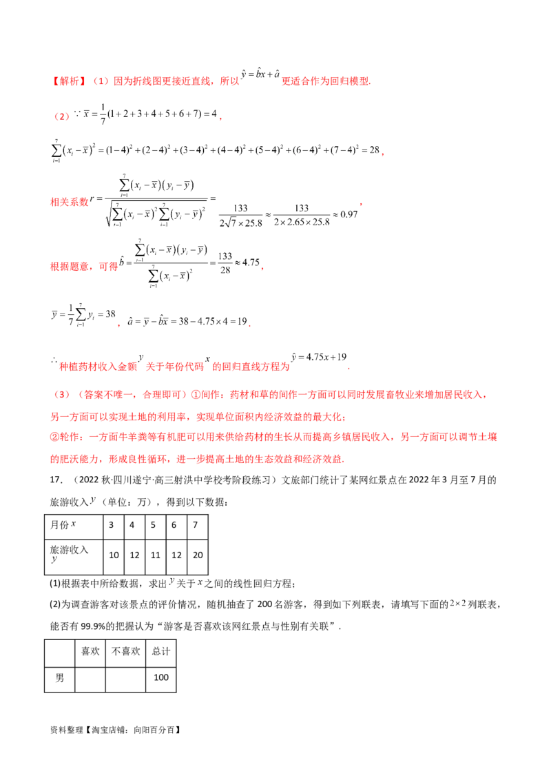 8.4统计案例（精练）（教师版）_02高考数学_新高考复习资料_2024年新高考资料_一轮复习资料_完2024年高考数学一轮复习一隅三反系列（新高考）