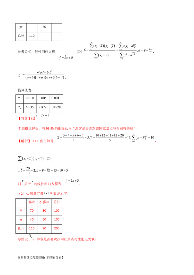 8.4统计案例（精练）（教师版）_02高考数学_新高考复习资料_2024年新高考资料_一轮复习资料_完2024年高考数学一轮复习一隅三反系列（新高考）