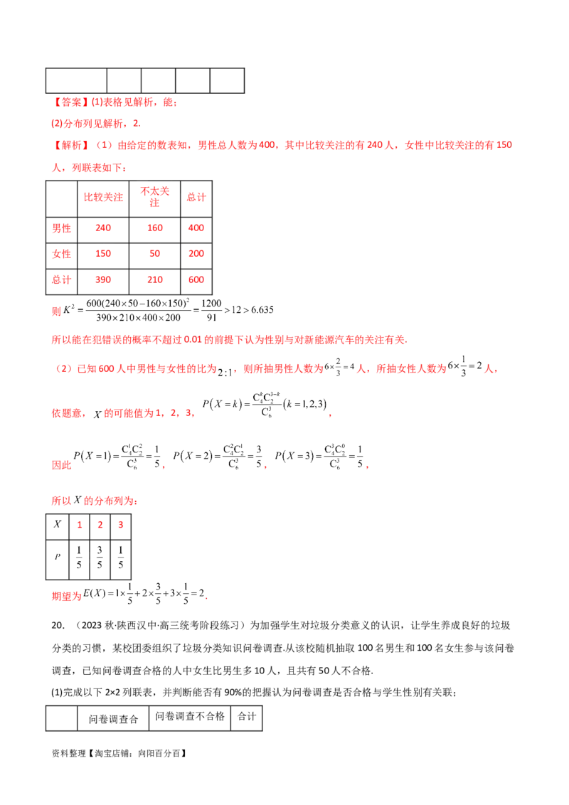 8.4统计案例（精练）（教师版）_02高考数学_新高考复习资料_2024年新高考资料_一轮复习资料_完2024年高考数学一轮复习一隅三反系列（新高考）