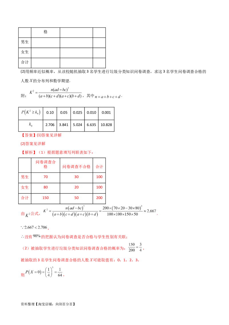 8.4统计案例（精练）（教师版）_02高考数学_新高考复习资料_2024年新高考资料_一轮复习资料_完2024年高考数学一轮复习一隅三反系列（新高考）