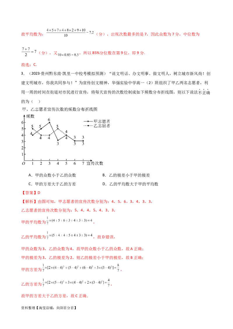 8.4统计案例（精练）（教师版）_02高考数学_新高考复习资料_2024年新高考资料_一轮复习资料_完2024年高考数学一轮复习一隅三反系列（新高考）