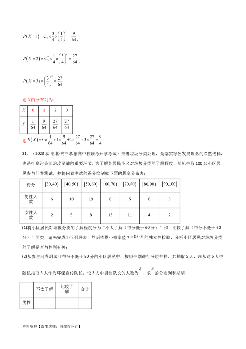 8.4统计案例（精练）（教师版）_02高考数学_新高考复习资料_2024年新高考资料_一轮复习资料_完2024年高考数学一轮复习一隅三反系列（新高考）