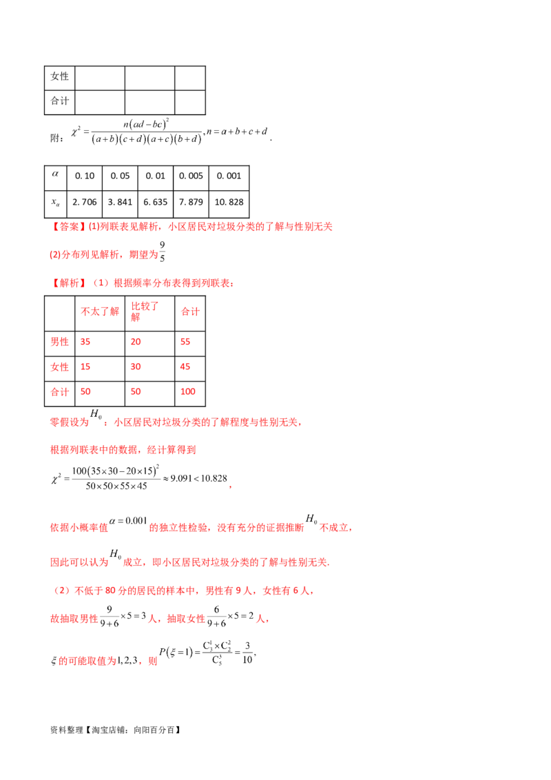 8.4统计案例（精练）（教师版）_02高考数学_新高考复习资料_2024年新高考资料_一轮复习资料_完2024年高考数学一轮复习一隅三反系列（新高考）