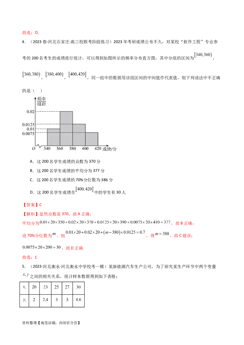 8.4统计案例（精练）（教师版）_02高考数学_新高考复习资料_2024年新高考资料_一轮复习资料_完2024年高考数学一轮复习一隅三反系列（新高考）