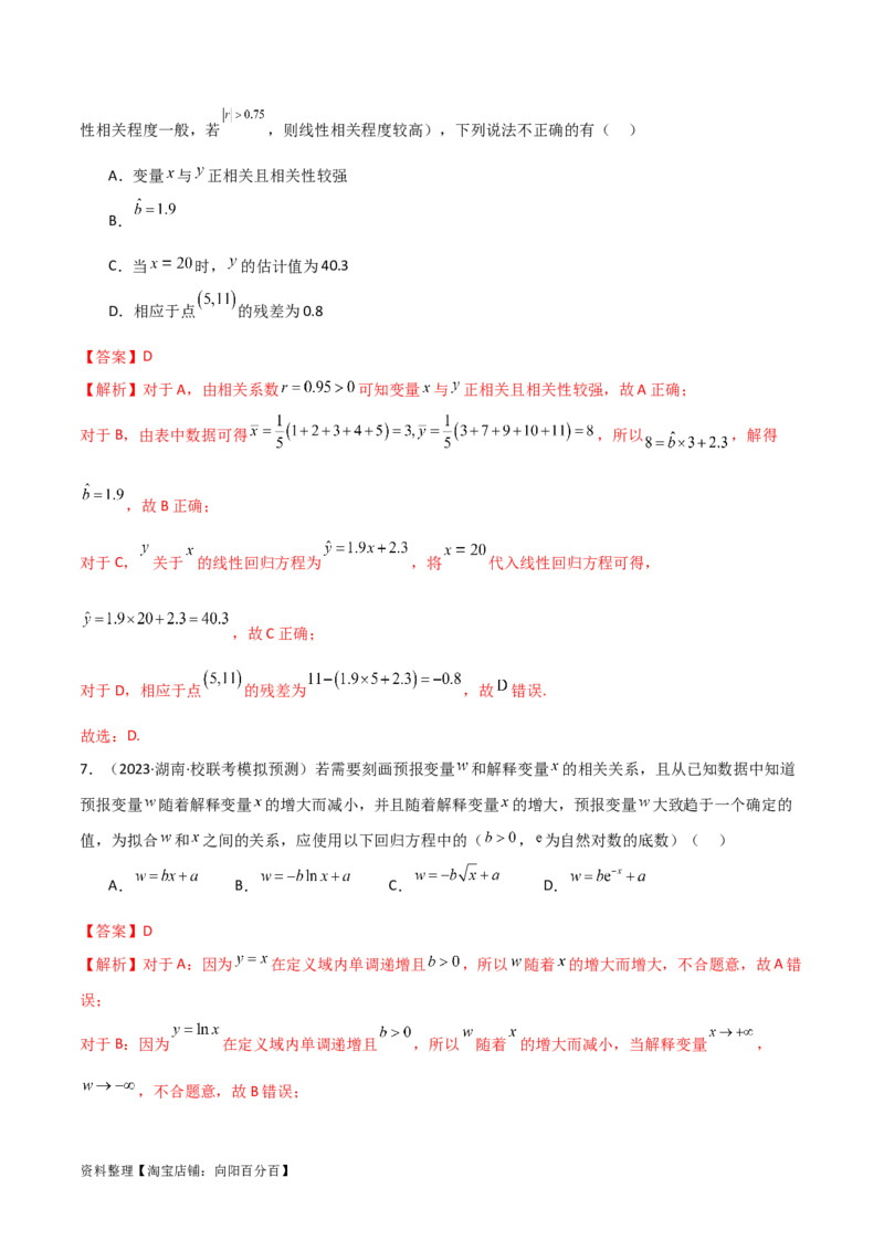 8.4统计案例（精练）（教师版）_02高考数学_新高考复习资料_2024年新高考资料_一轮复习资料_完2024年高考数学一轮复习一隅三反系列（新高考）