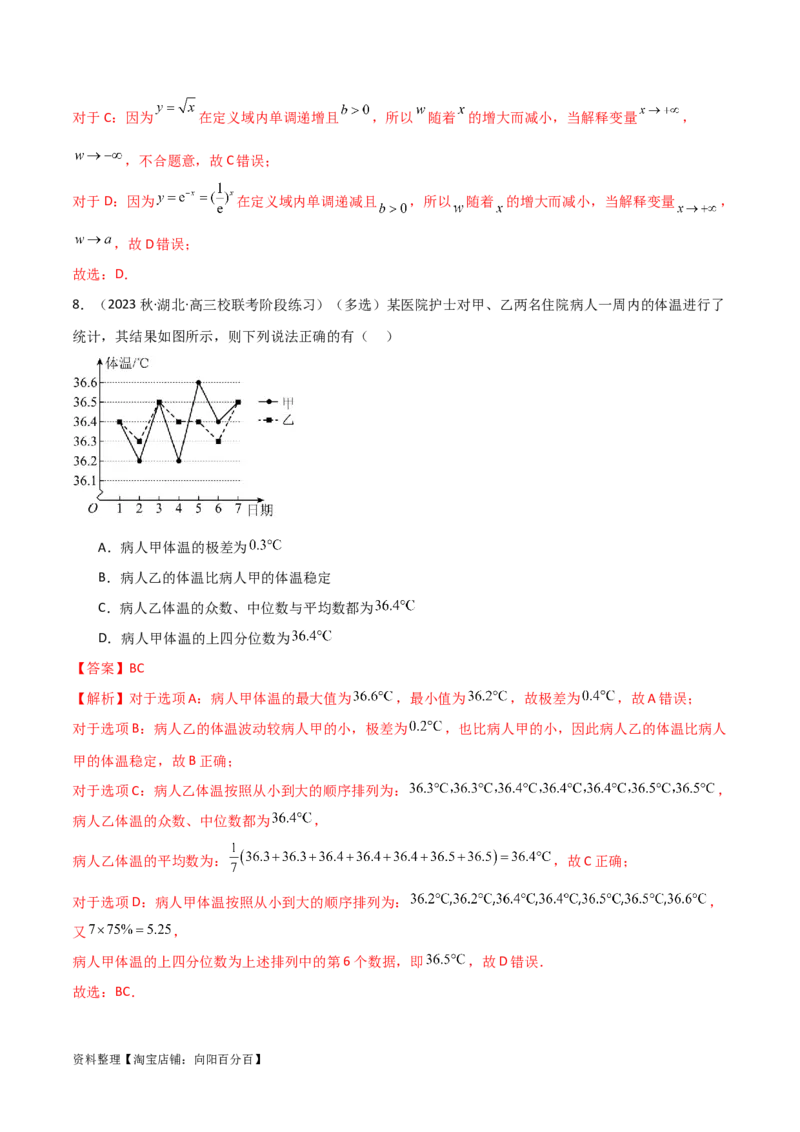 8.4统计案例（精练）（教师版）_02高考数学_新高考复习资料_2024年新高考资料_一轮复习资料_完2024年高考数学一轮复习一隅三反系列（新高考）