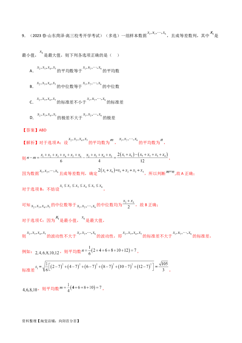 8.4统计案例（精练）（教师版）_02高考数学_新高考复习资料_2024年新高考资料_一轮复习资料_完2024年高考数学一轮复习一隅三反系列（新高考）
