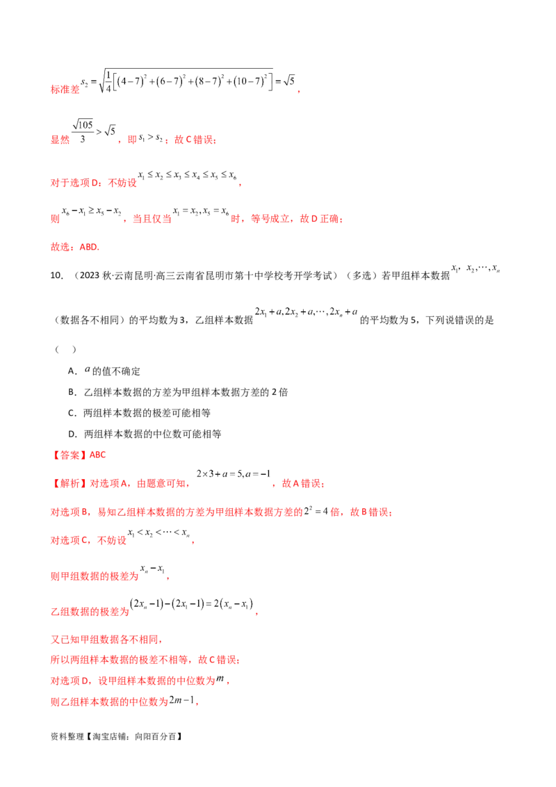 8.4统计案例（精练）（教师版）_02高考数学_新高考复习资料_2024年新高考资料_一轮复习资料_完2024年高考数学一轮复习一隅三反系列（新高考）