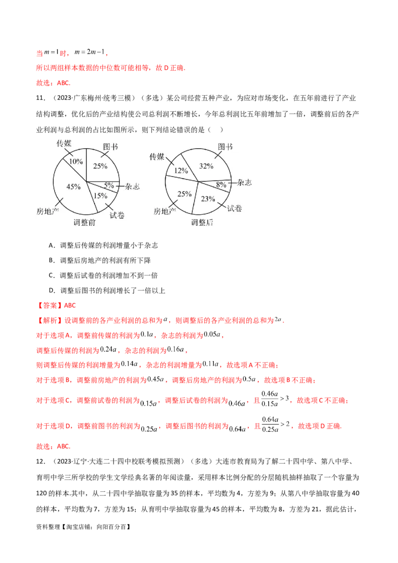 8.4统计案例（精练）（教师版）_02高考数学_新高考复习资料_2024年新高考资料_一轮复习资料_完2024年高考数学一轮复习一隅三反系列（新高考）