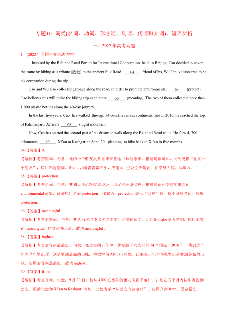 专题01词类、短语辨析-2022年高考真题和模拟题英语分专题训练（教师版含解析）_03高考英语_2024年新高考资料_1.2024一轮复习_赠2022年高考英语真题与模拟题分专题训练