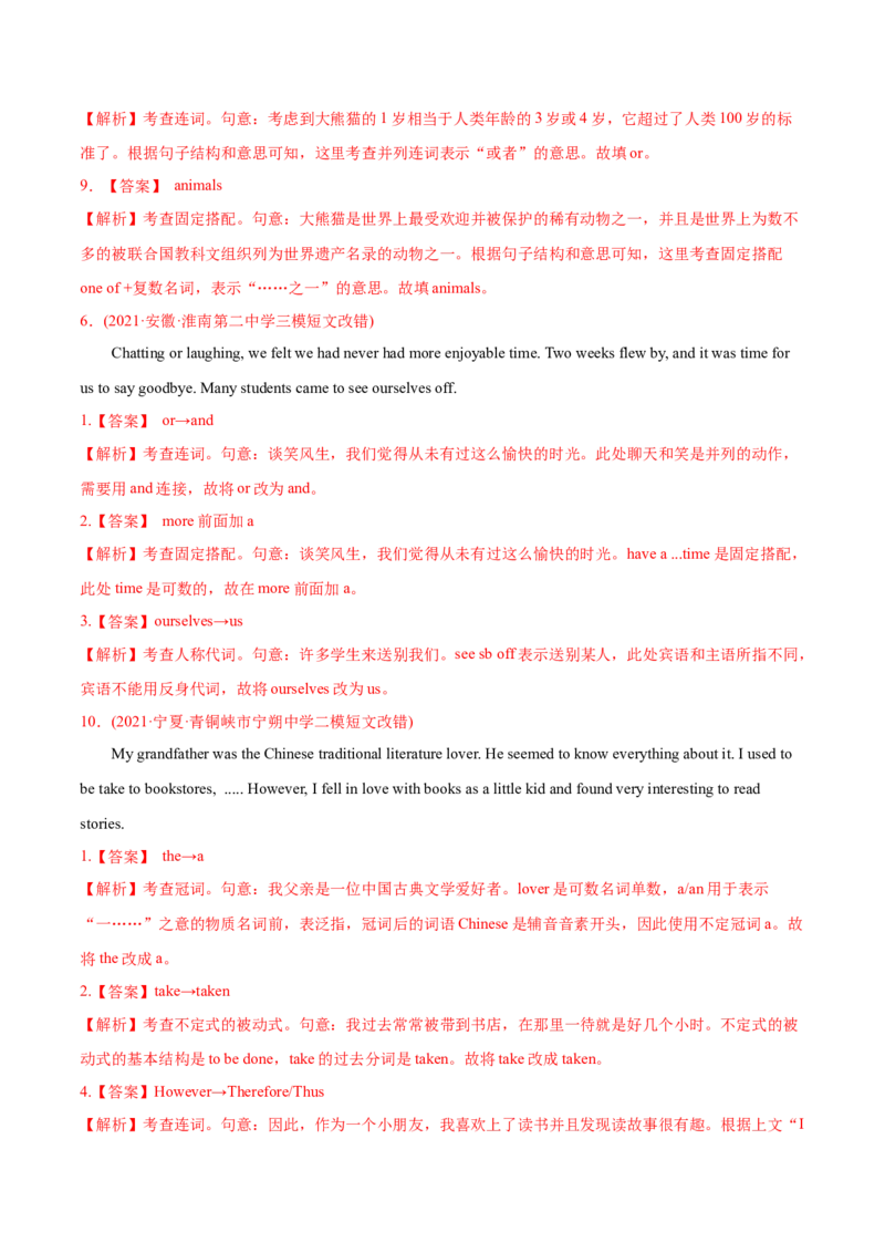 专题01词类、短语辨析-2022年高考真题和模拟题英语分专题训练（教师版含解析）_03高考英语_2024年新高考资料_1.2024一轮复习_赠2022年高考英语真题与模拟题分专题训练