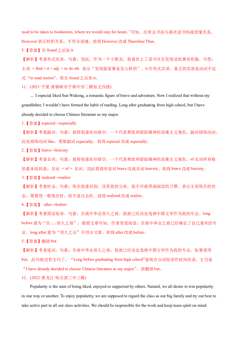 专题01词类、短语辨析-2022年高考真题和模拟题英语分专题训练（教师版含解析）_03高考英语_2024年新高考资料_1.2024一轮复习_赠2022年高考英语真题与模拟题分专题训练