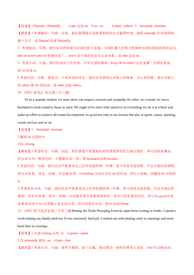 专题01词类、短语辨析-2022年高考真题和模拟题英语分专题训练（教师版含解析）_03高考英语_2024年新高考资料_1.2024一轮复习_赠2022年高考英语真题与模拟题分专题训练