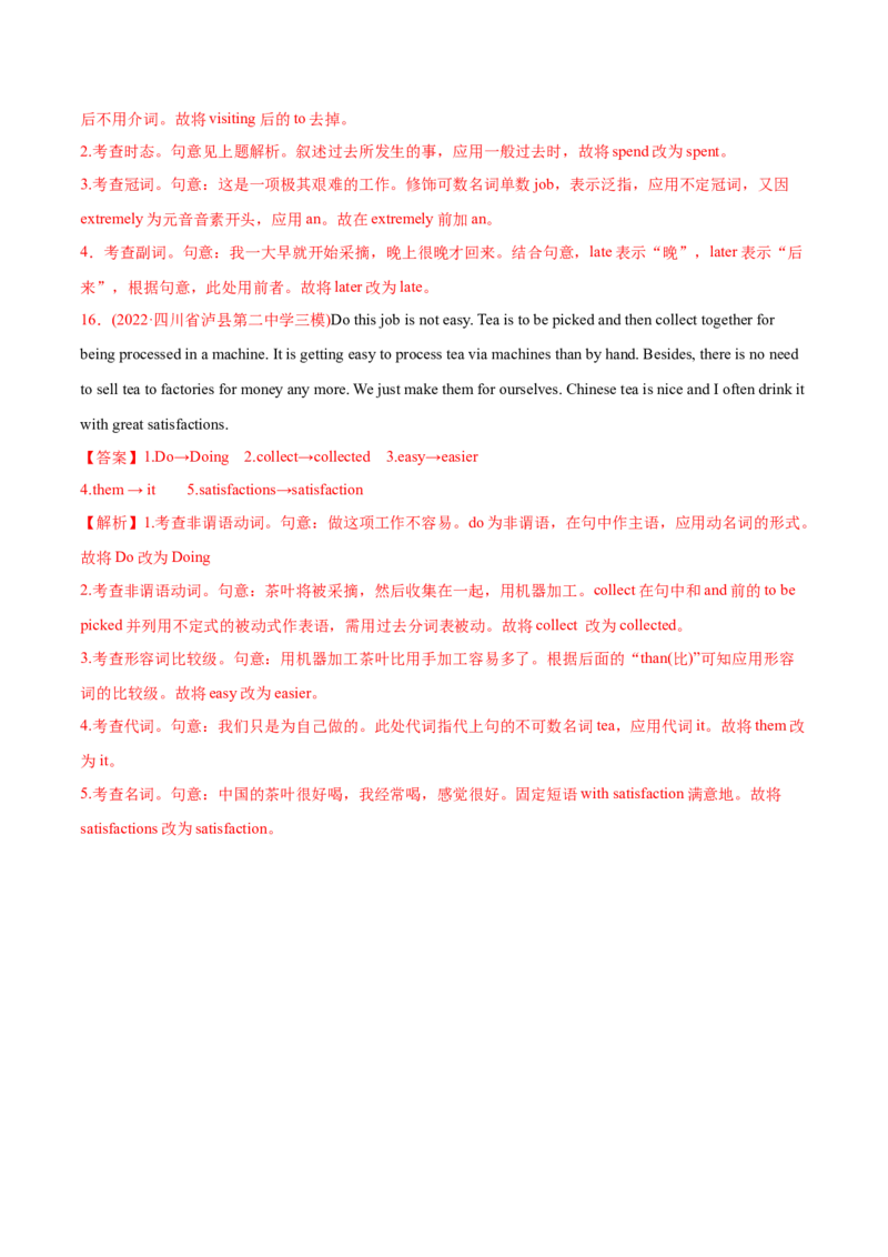 专题01词类、短语辨析-2022年高考真题和模拟题英语分专题训练（教师版含解析）_03高考英语_2024年新高考资料_1.2024一轮复习_赠2022年高考英语真题与模拟题分专题训练