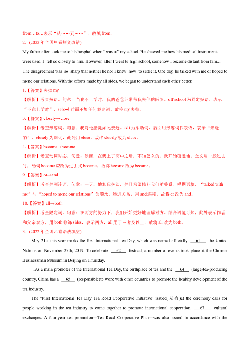 专题01词类、短语辨析-2022年高考真题和模拟题英语分专题训练（教师版含解析）_03高考英语_2024年新高考资料_1.2024一轮复习_赠2022年高考英语真题与模拟题分专题训练