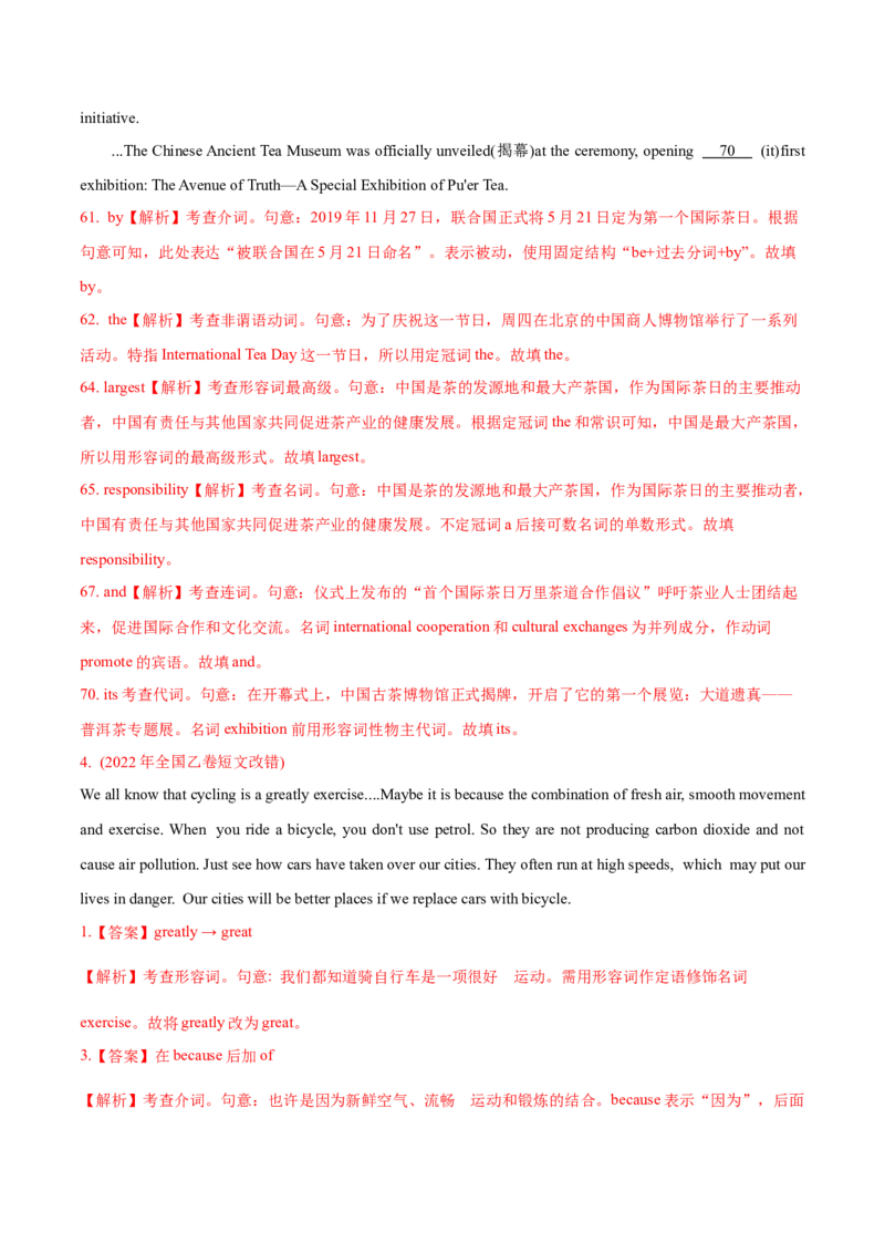 专题01词类、短语辨析-2022年高考真题和模拟题英语分专题训练（教师版含解析）_03高考英语_2024年新高考资料_1.2024一轮复习_赠2022年高考英语真题与模拟题分专题训练